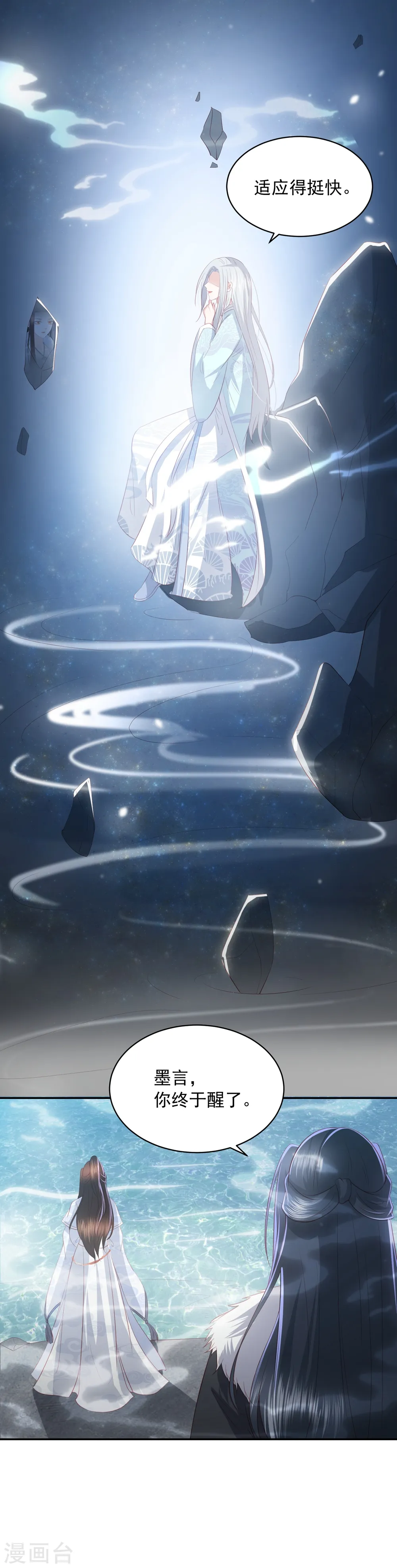 第57话 我是你的守护者 第26页