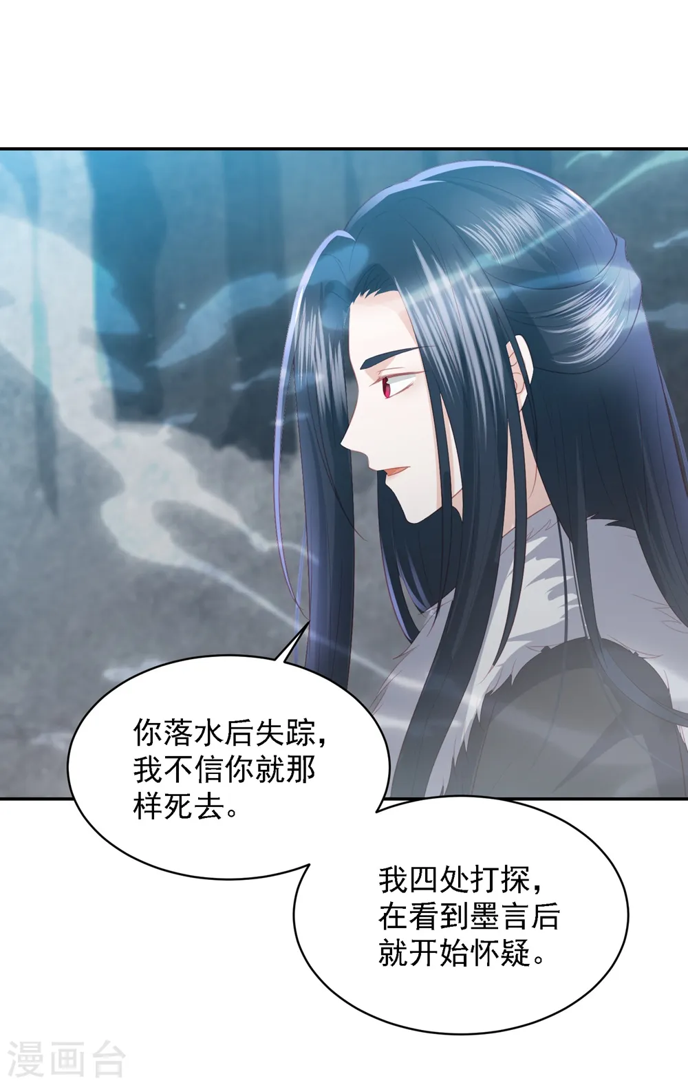 第57话 我是你的守护者 第31页