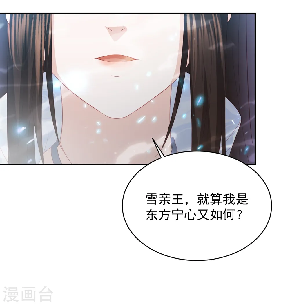 第57话 我是你的守护者 第32页