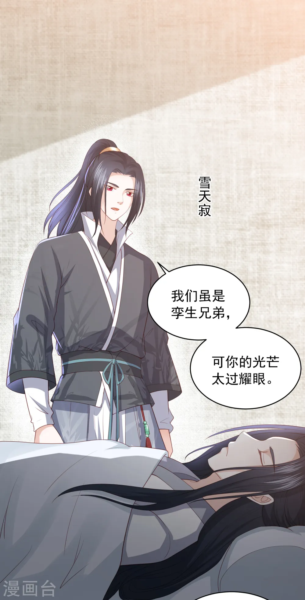 第59话 被嫌弃的孪生兄弟 第2页