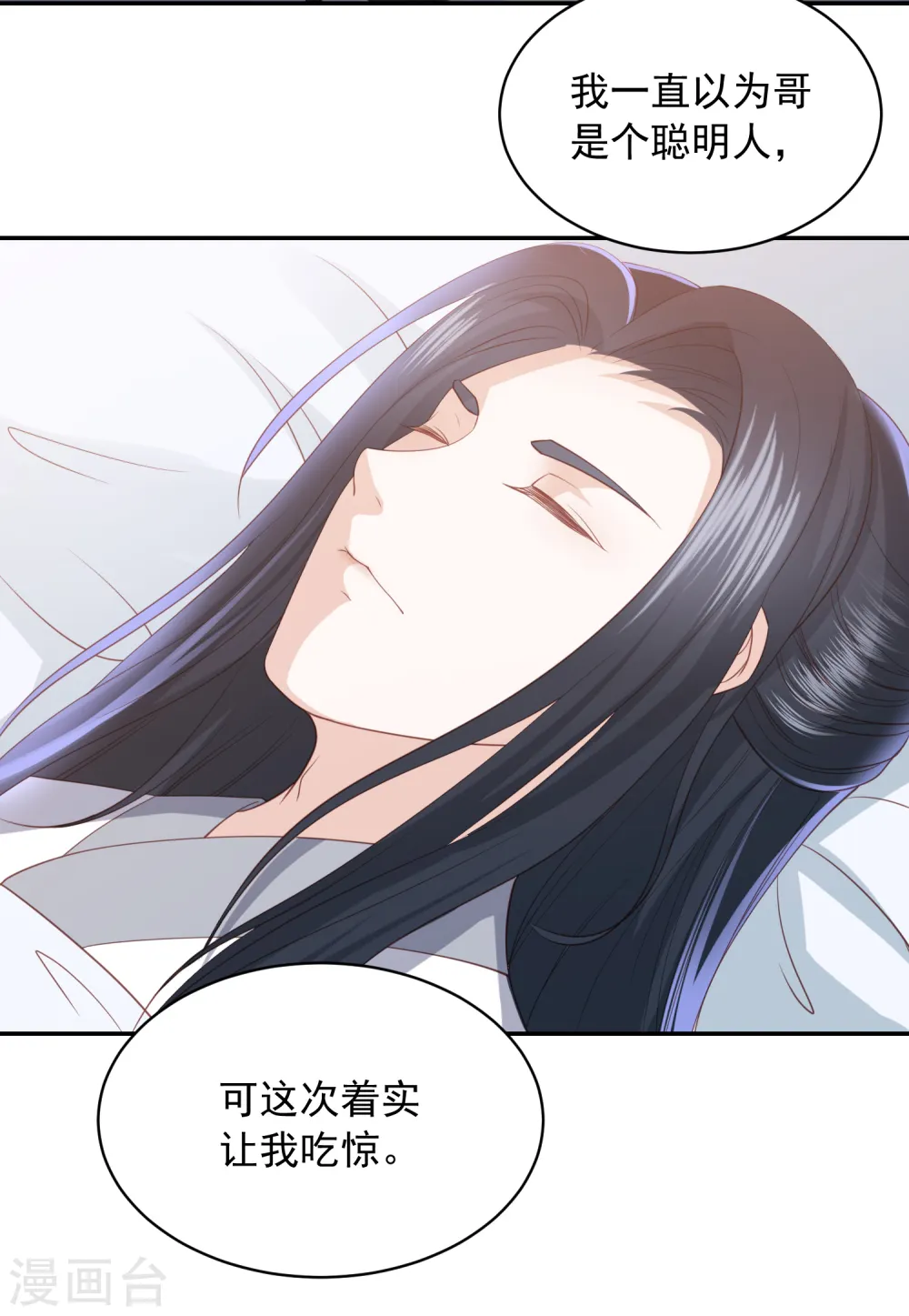 第59话 被嫌弃的孪生兄弟 第3页