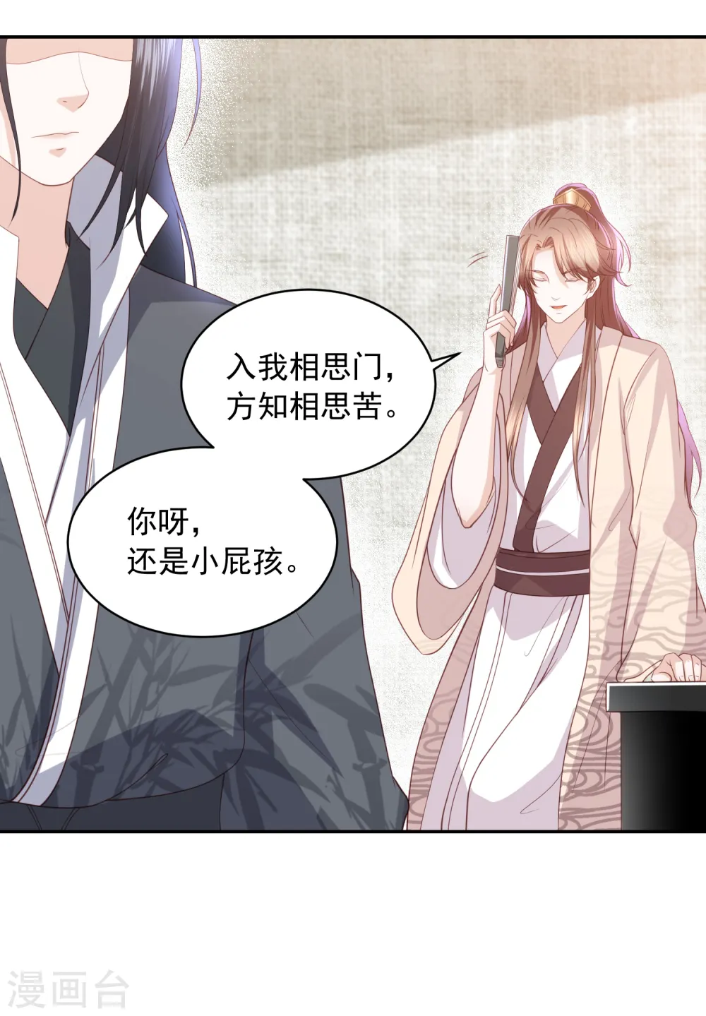 第59话 被嫌弃的孪生兄弟 第5页