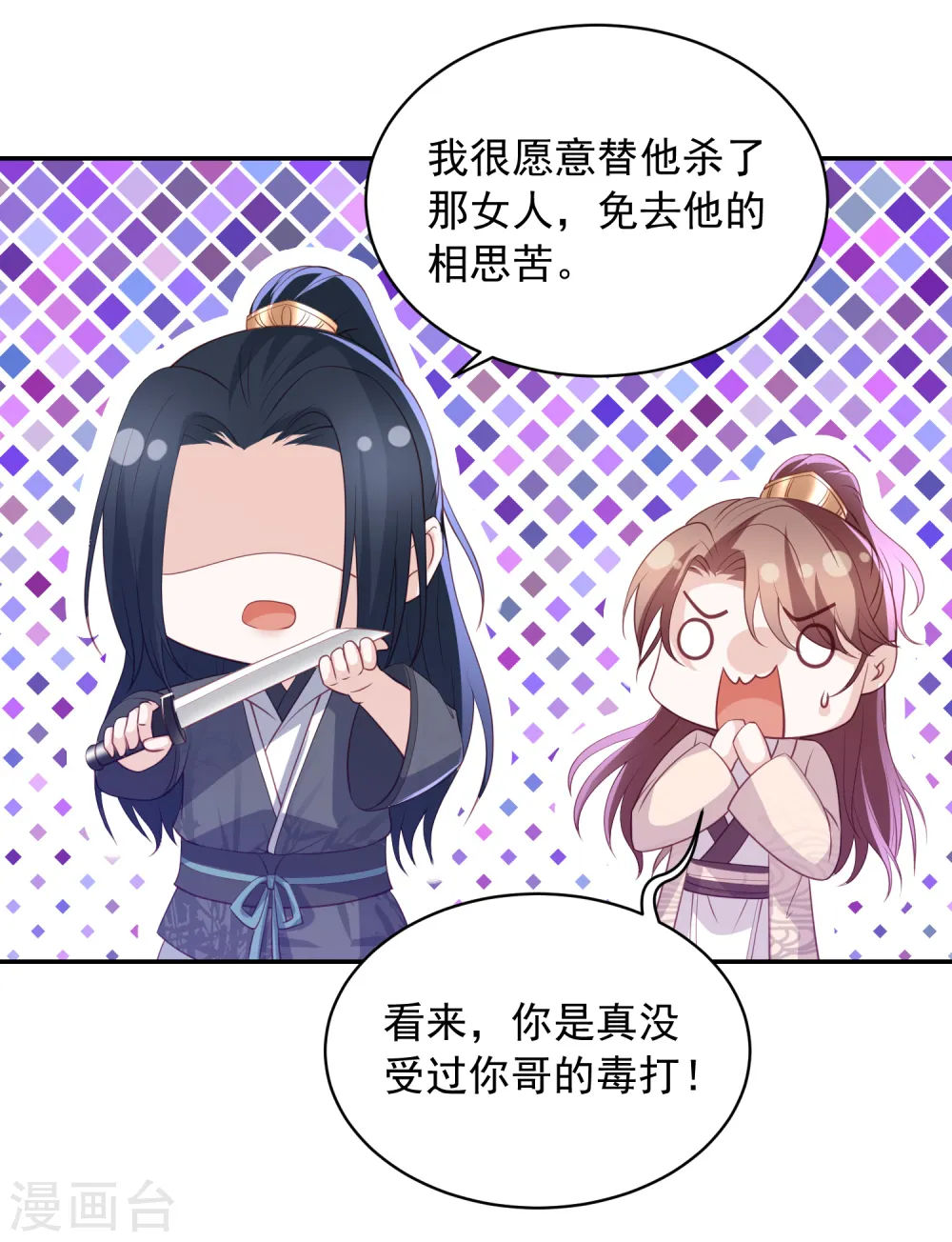 第59话 被嫌弃的孪生兄弟 第7页