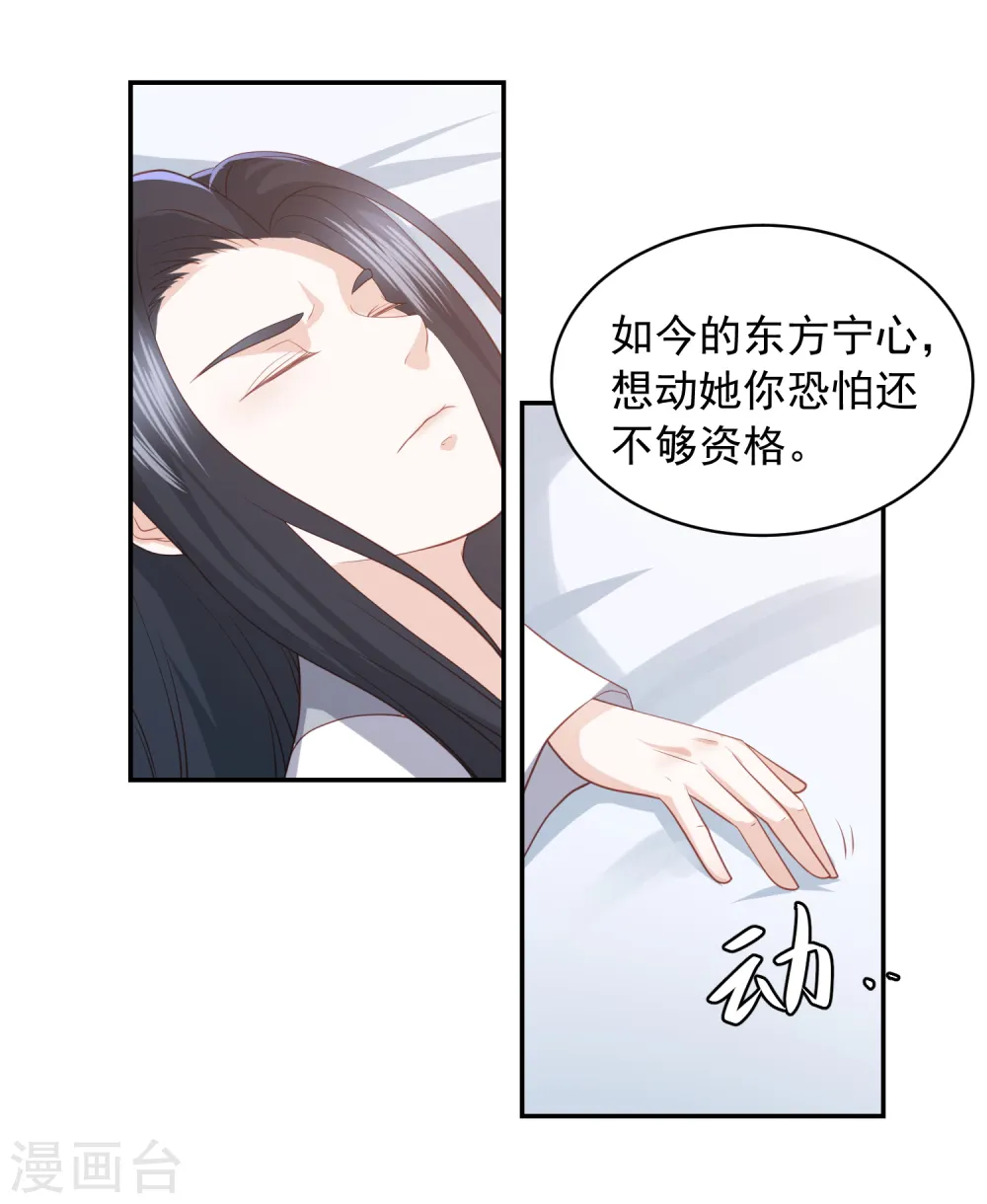第59话 被嫌弃的孪生兄弟 第8页