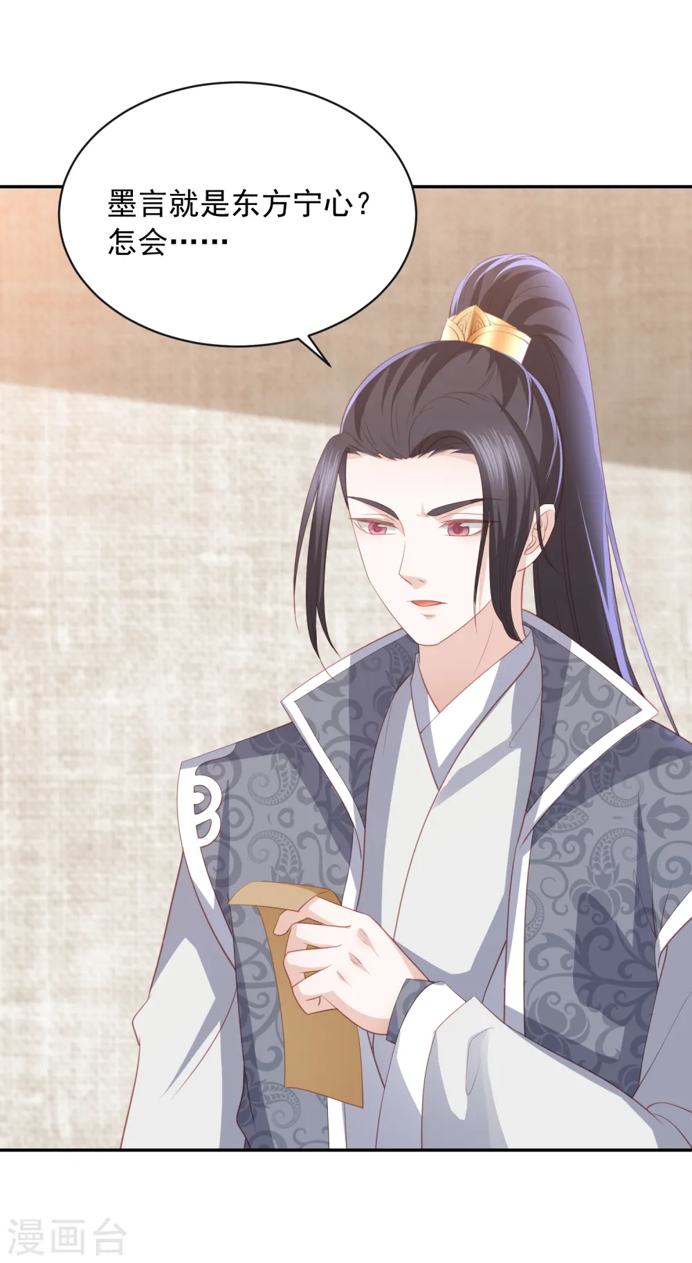 第59话 被嫌弃的孪生兄弟 第13页