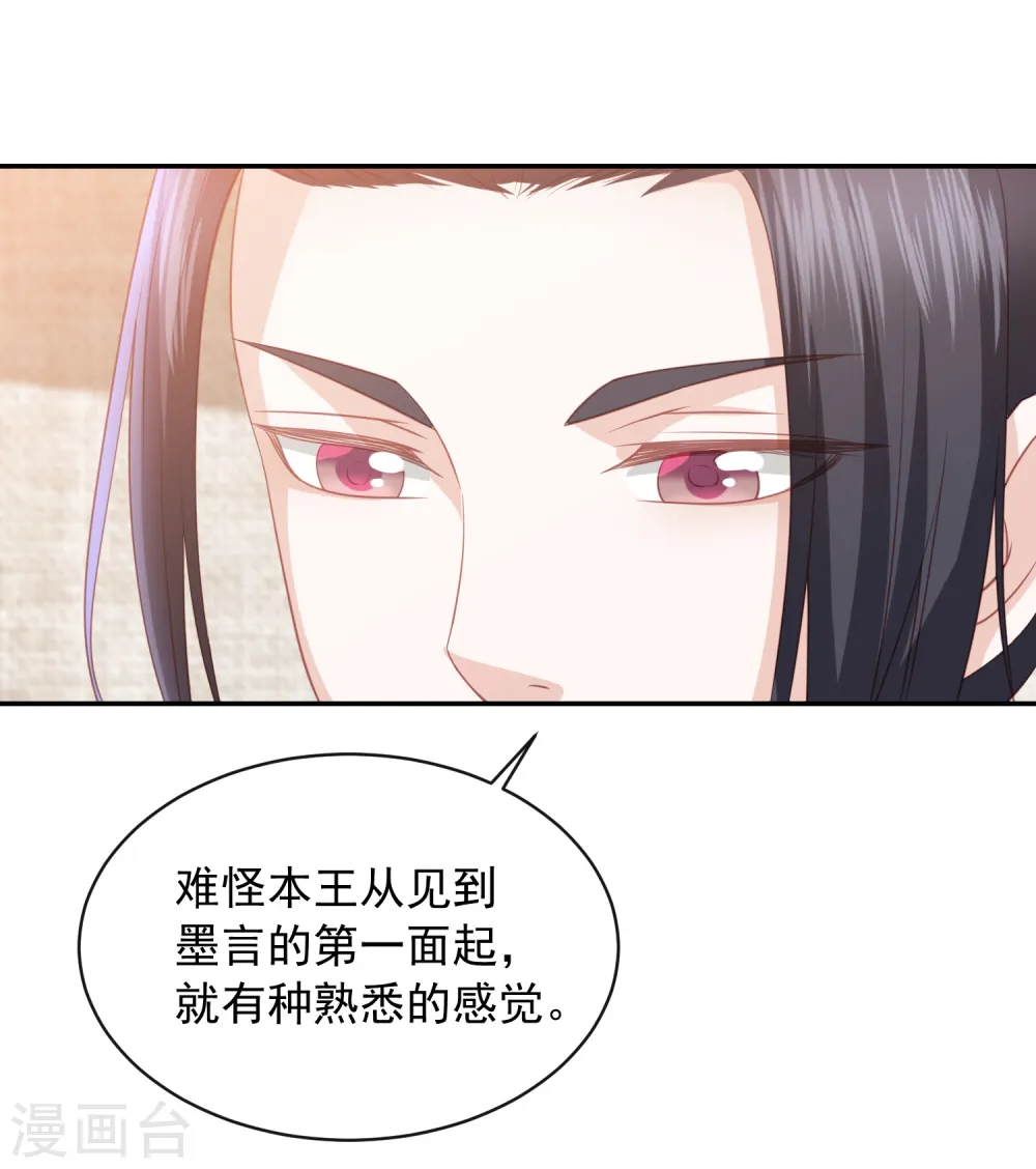 第59话 被嫌弃的孪生兄弟 第14页