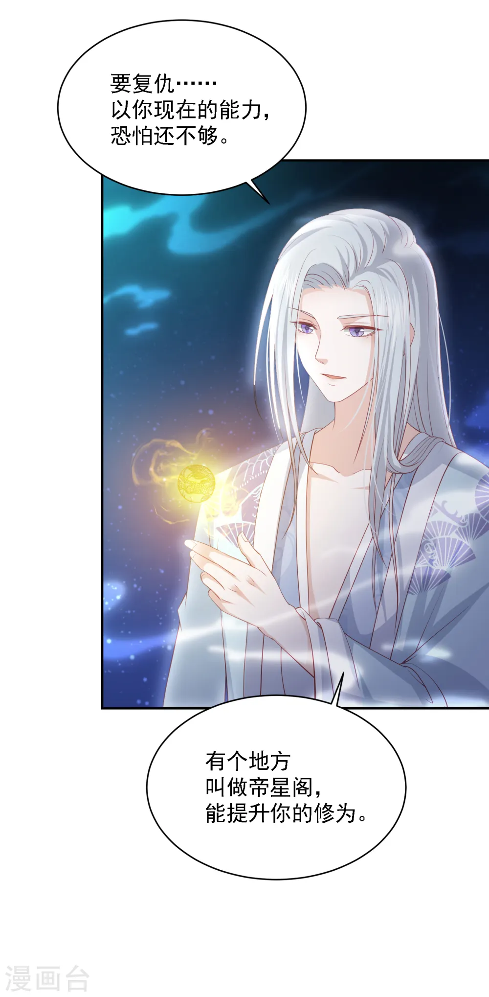 第59话 被嫌弃的孪生兄弟 第19页