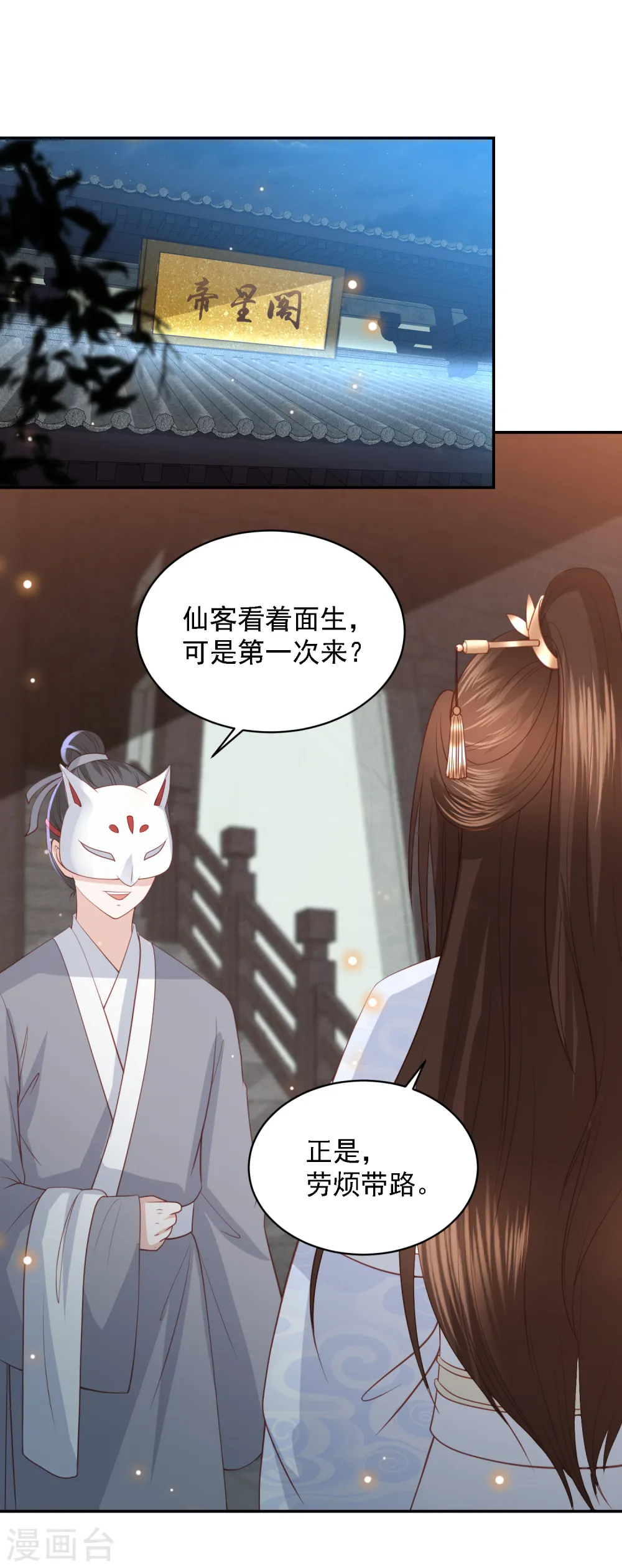 第59话 被嫌弃的孪生兄弟 第29页