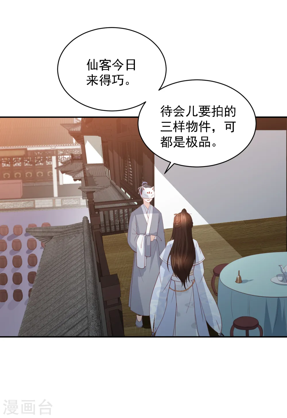 第59话 被嫌弃的孪生兄弟 第31页