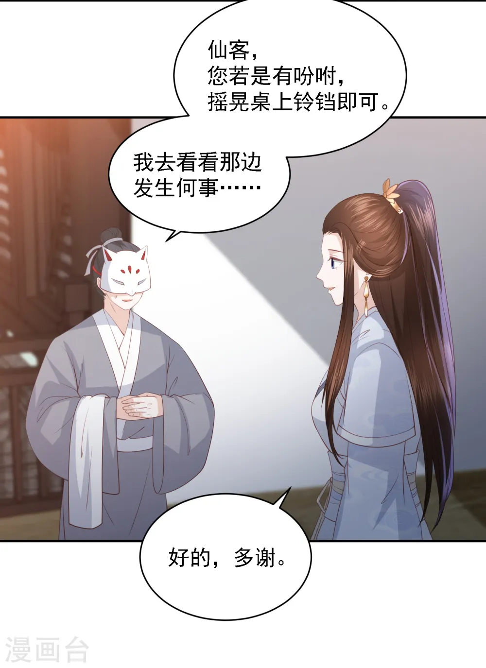 第59话 被嫌弃的孪生兄弟 第33页