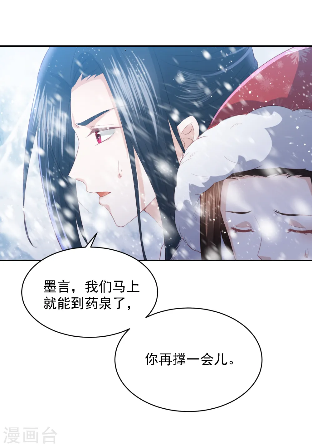 第55话 天池老人的拒绝 第6页