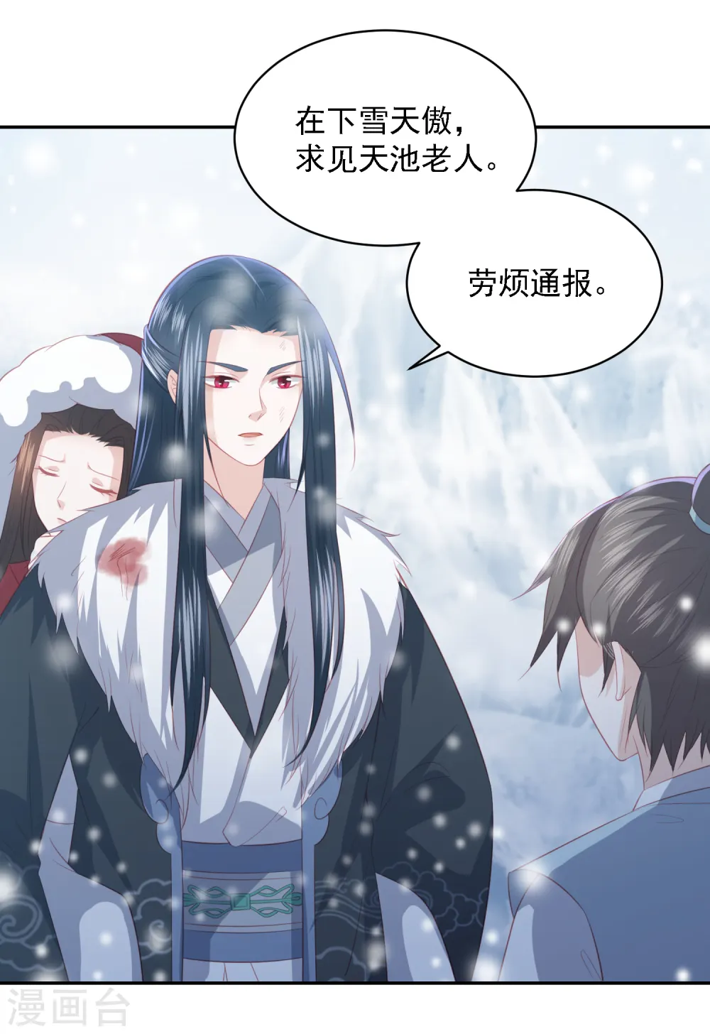 第55话 天池老人的拒绝 第24页