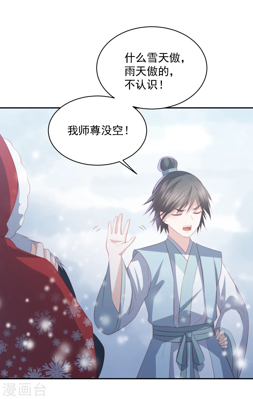 第55话 天池老人的拒绝 第25页