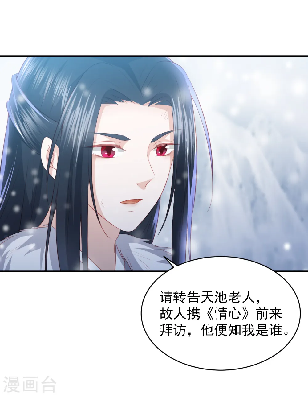 第55话 天池老人的拒绝 第26页