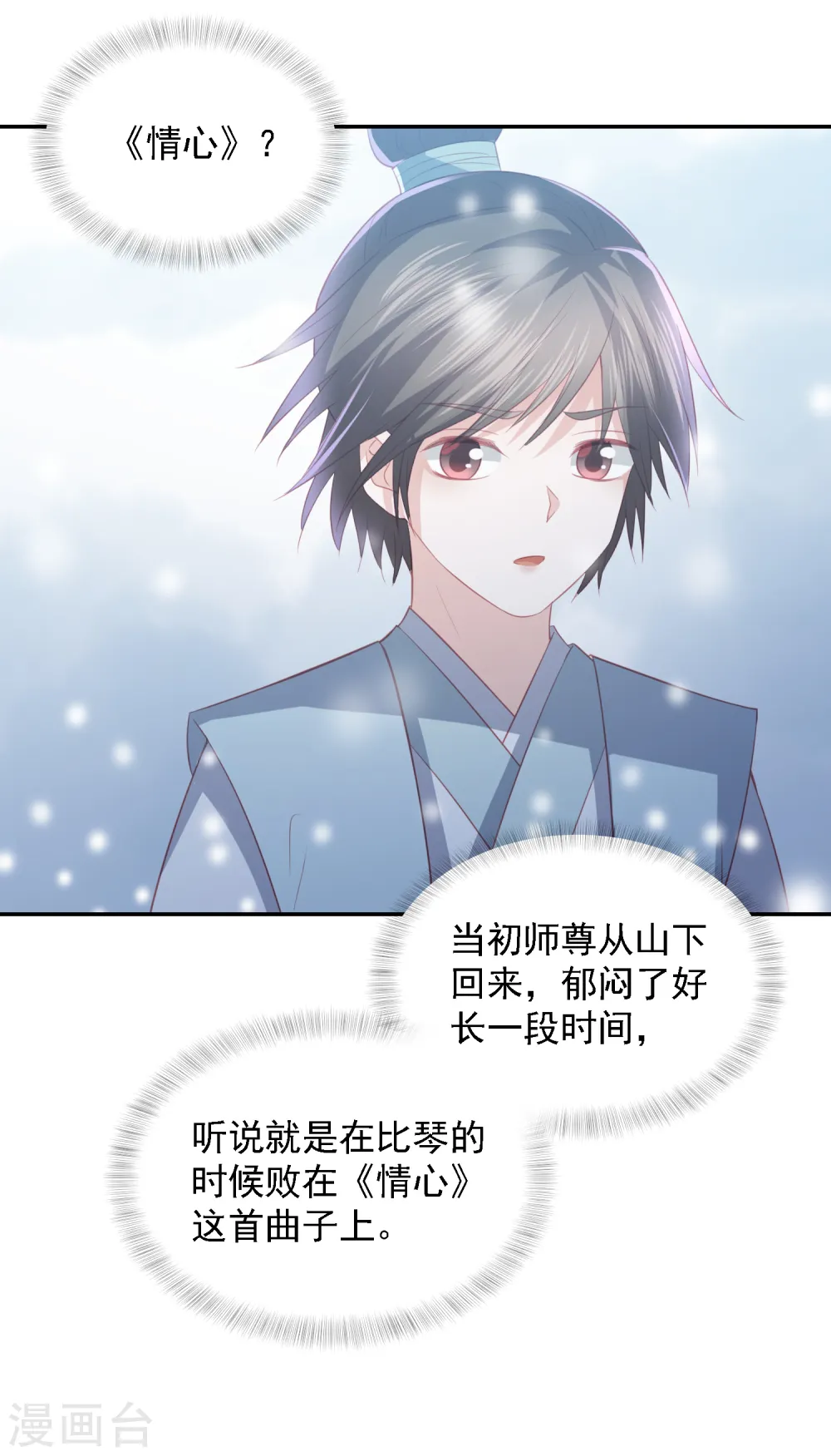 第55话 天池老人的拒绝 第27页
