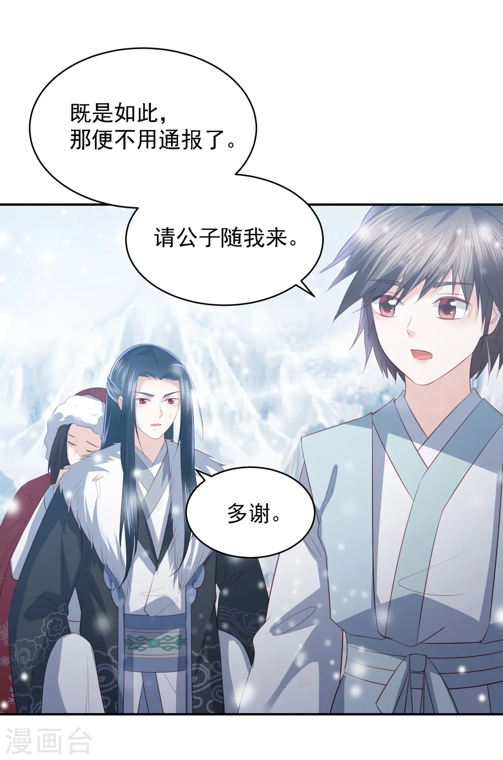 第55话 天池老人的拒绝 第28页