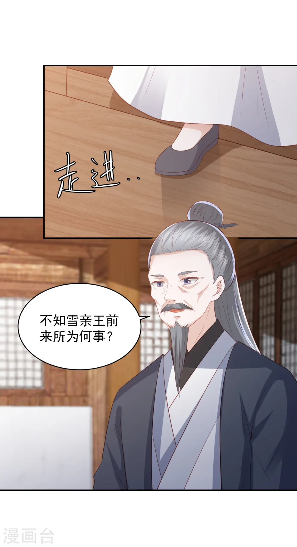 第55话 天池老人的拒绝 第31页