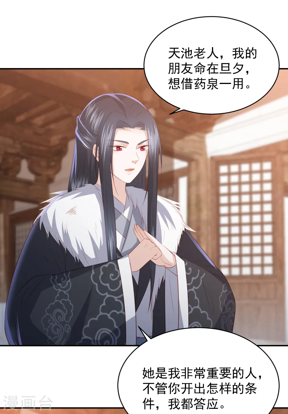 第55话 天池老人的拒绝 第32页
