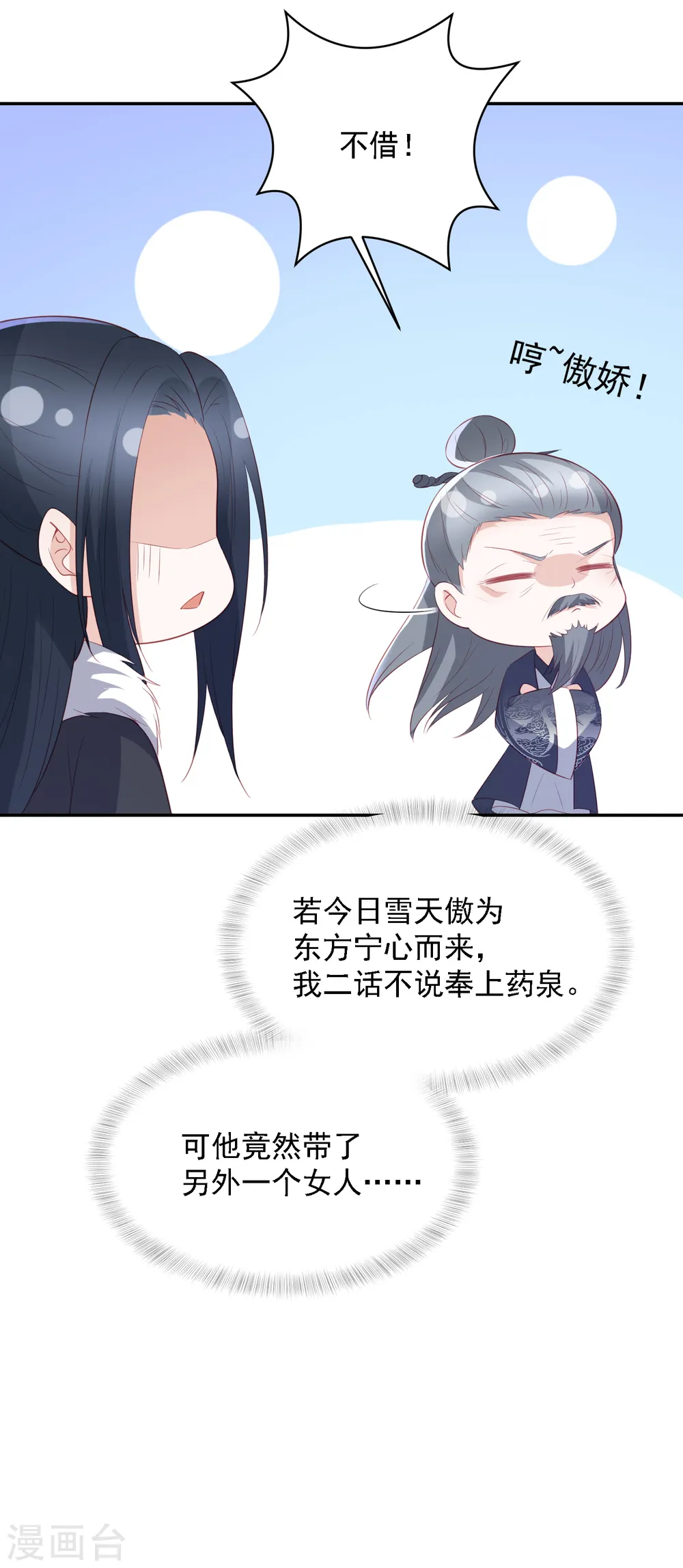 第55话 天池老人的拒绝 第35页