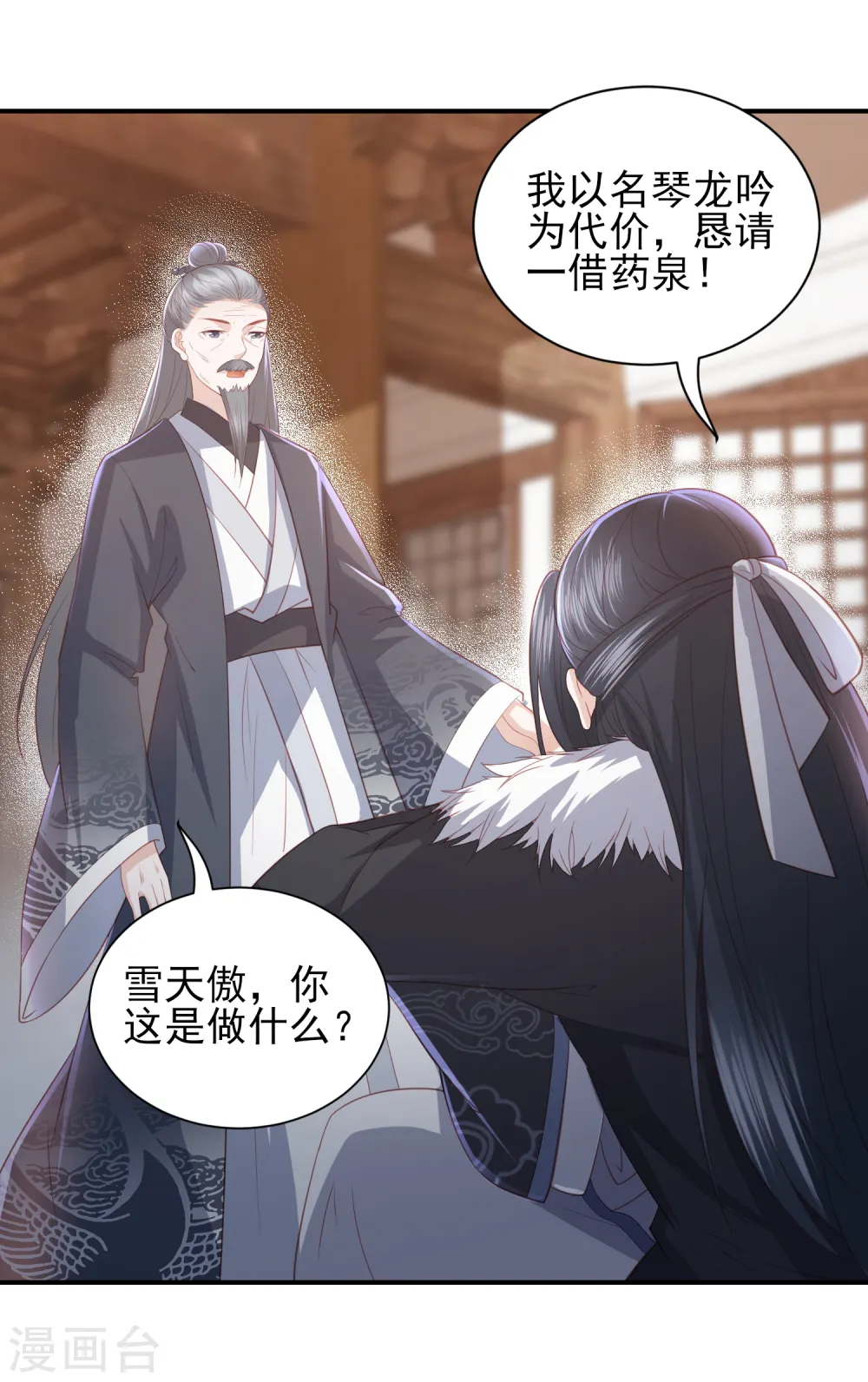 第56话 药泉，今日我势在必得 第3页