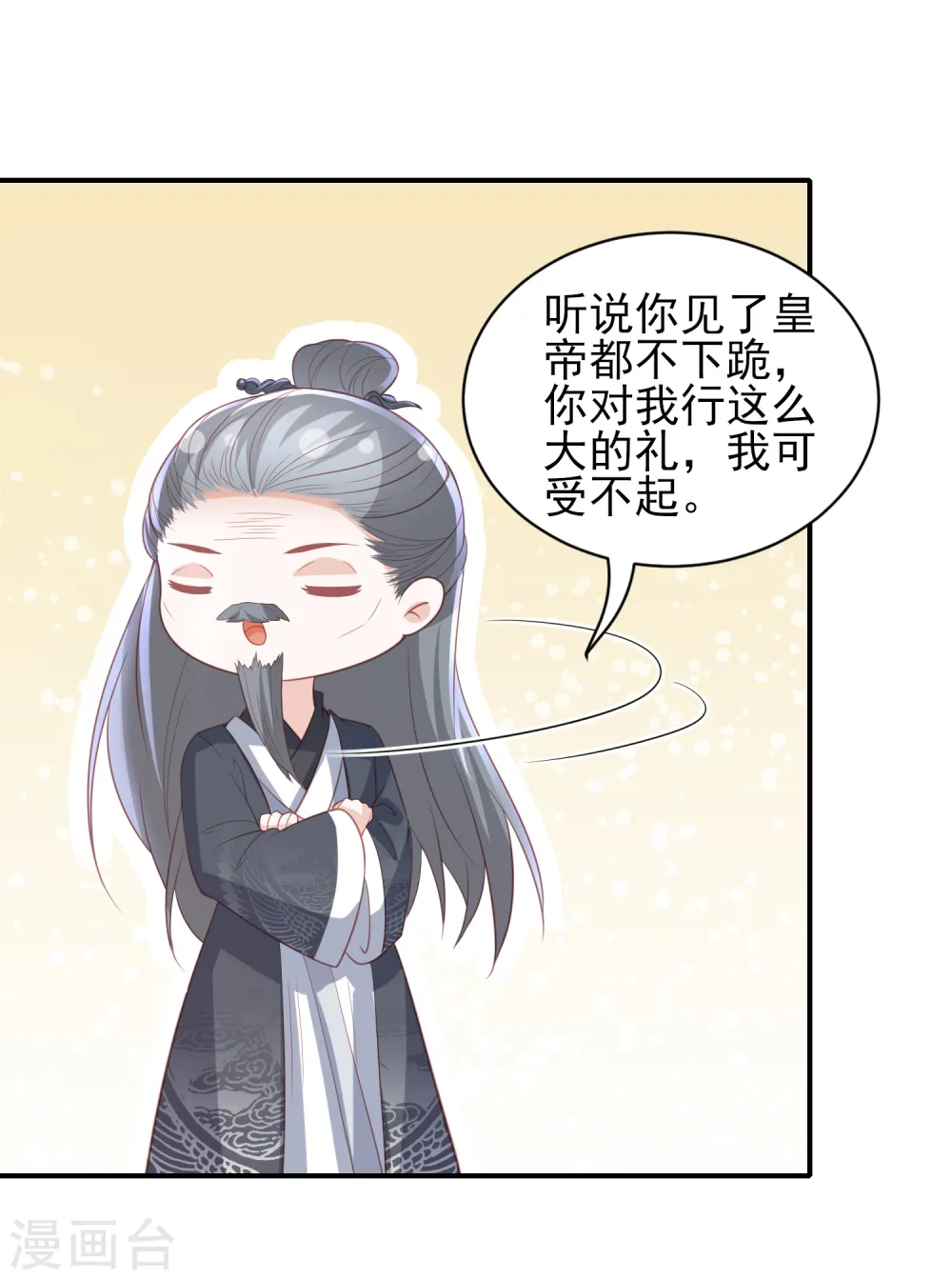 第56话 药泉，今日我势在必得 第4页