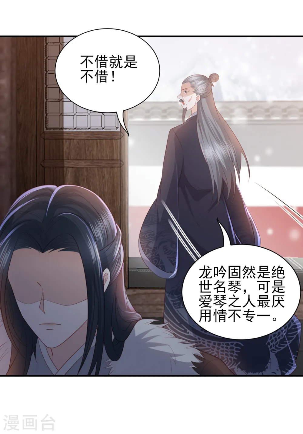 第56话 药泉，今日我势在必得 第5页