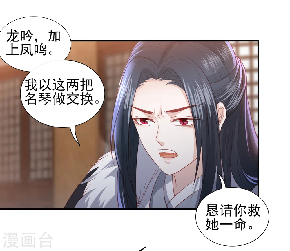 第56话 药泉，今日我势在必得 第6页