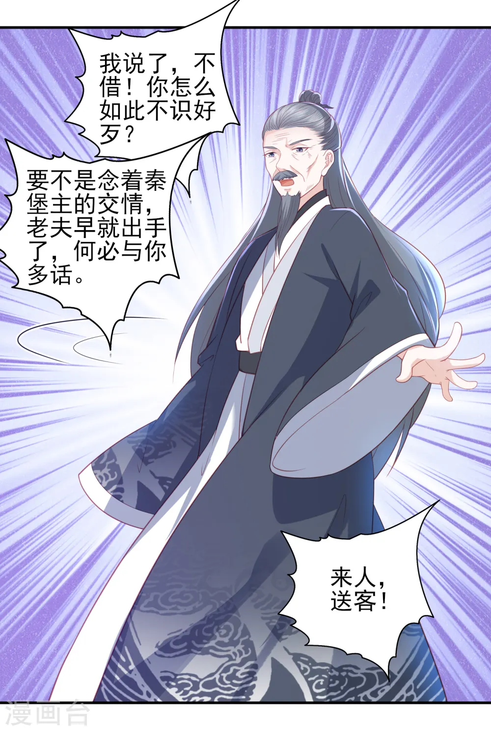 第56话 药泉，今日我势在必得 第7页