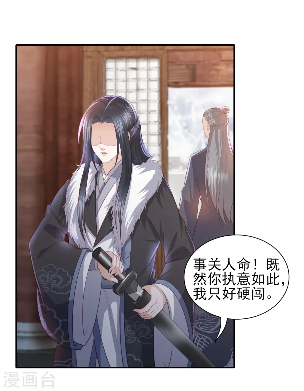 第56话 药泉，今日我势在必得 第8页