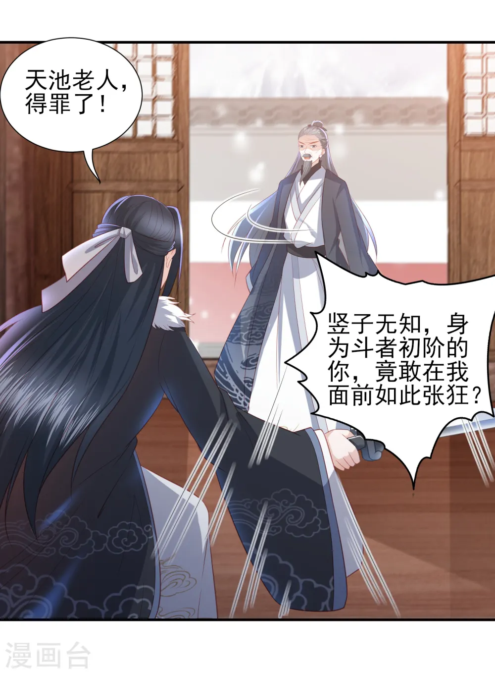 第56话 药泉，今日我势在必得 第9页