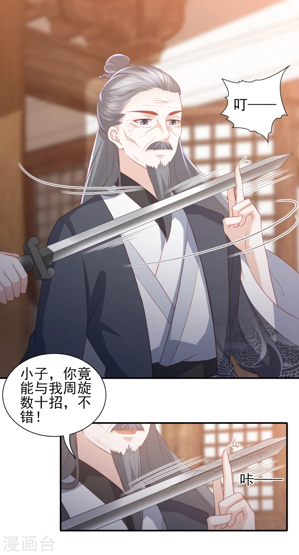 第56话 药泉，今日我势在必得 第13页