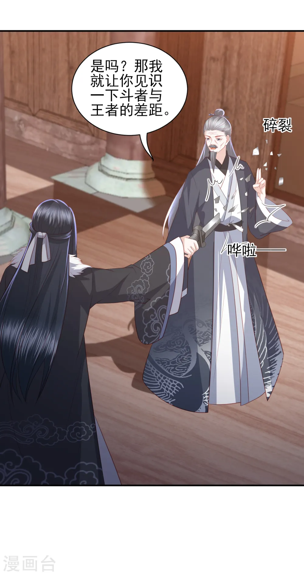 第56话 药泉，今日我势在必得 第15页