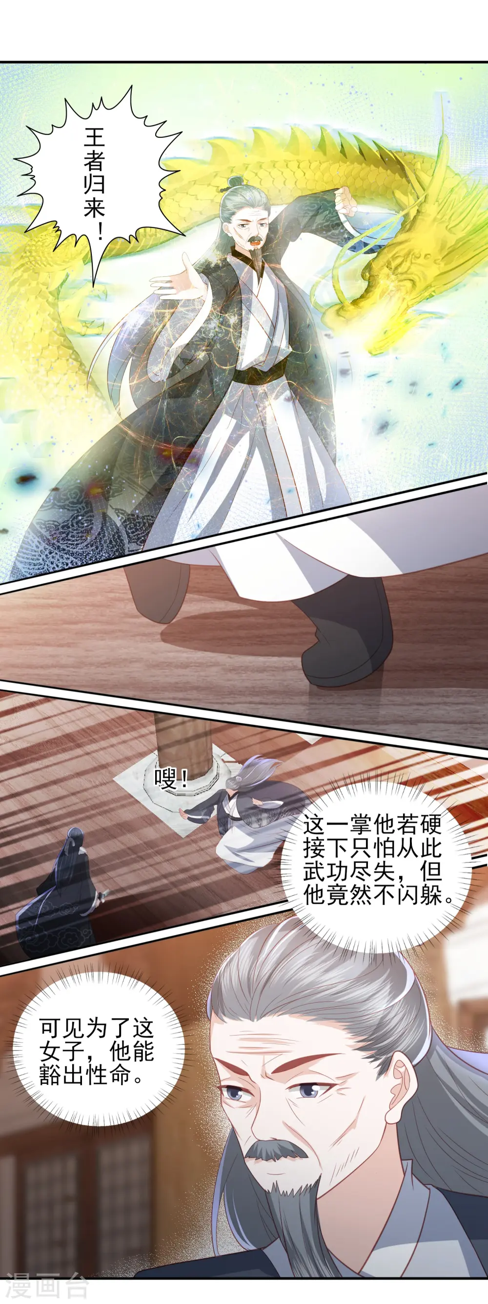 第56话 药泉，今日我势在必得 第16页