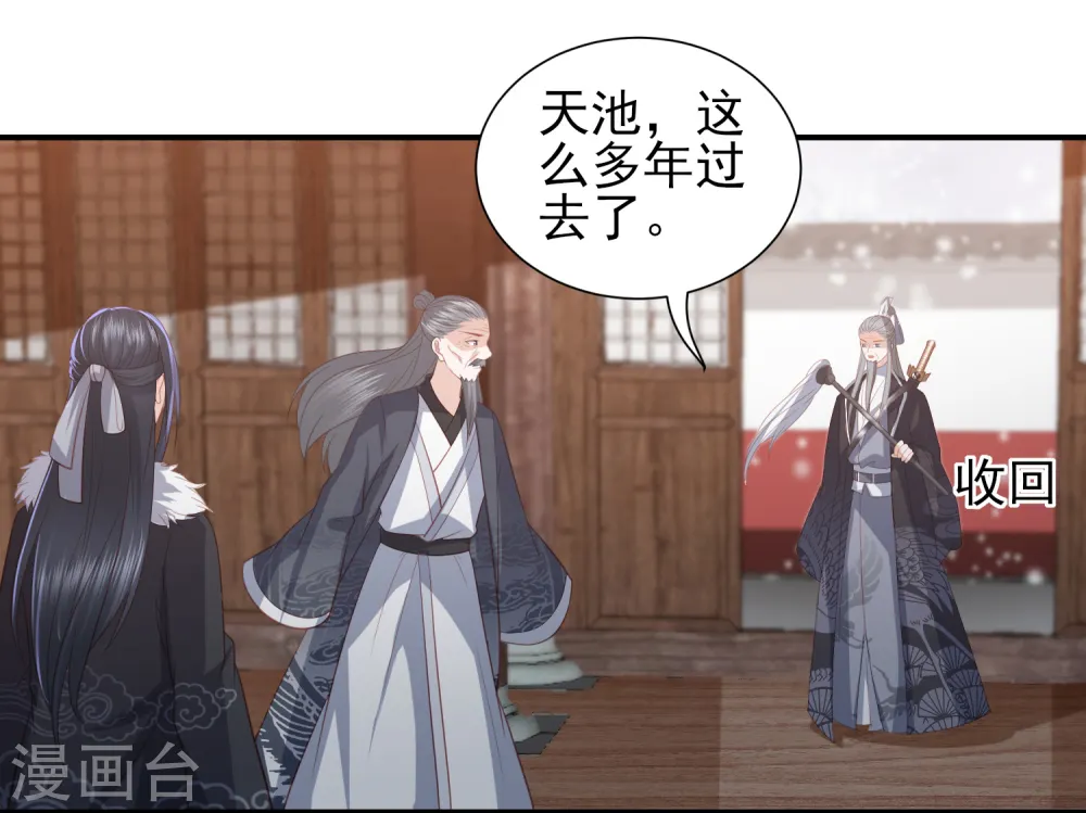 第56话 药泉，今日我势在必得 第18页
