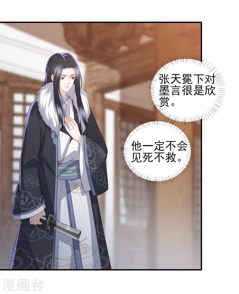 第56话 药泉，今日我势在必得 第21页