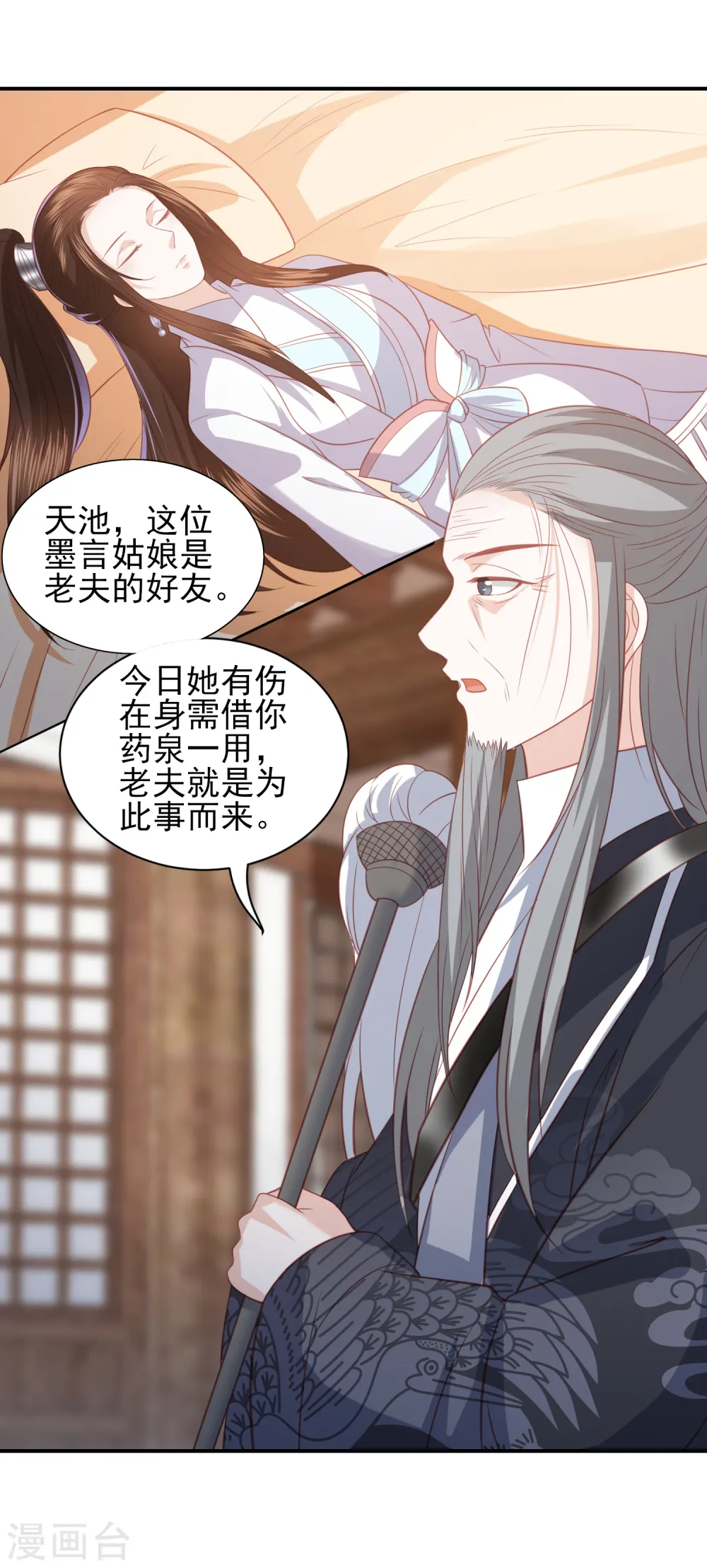 第56话 药泉，今日我势在必得 第22页
