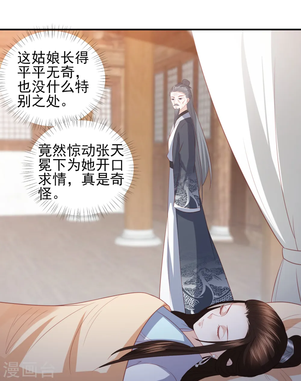第56话 药泉，今日我势在必得 第23页