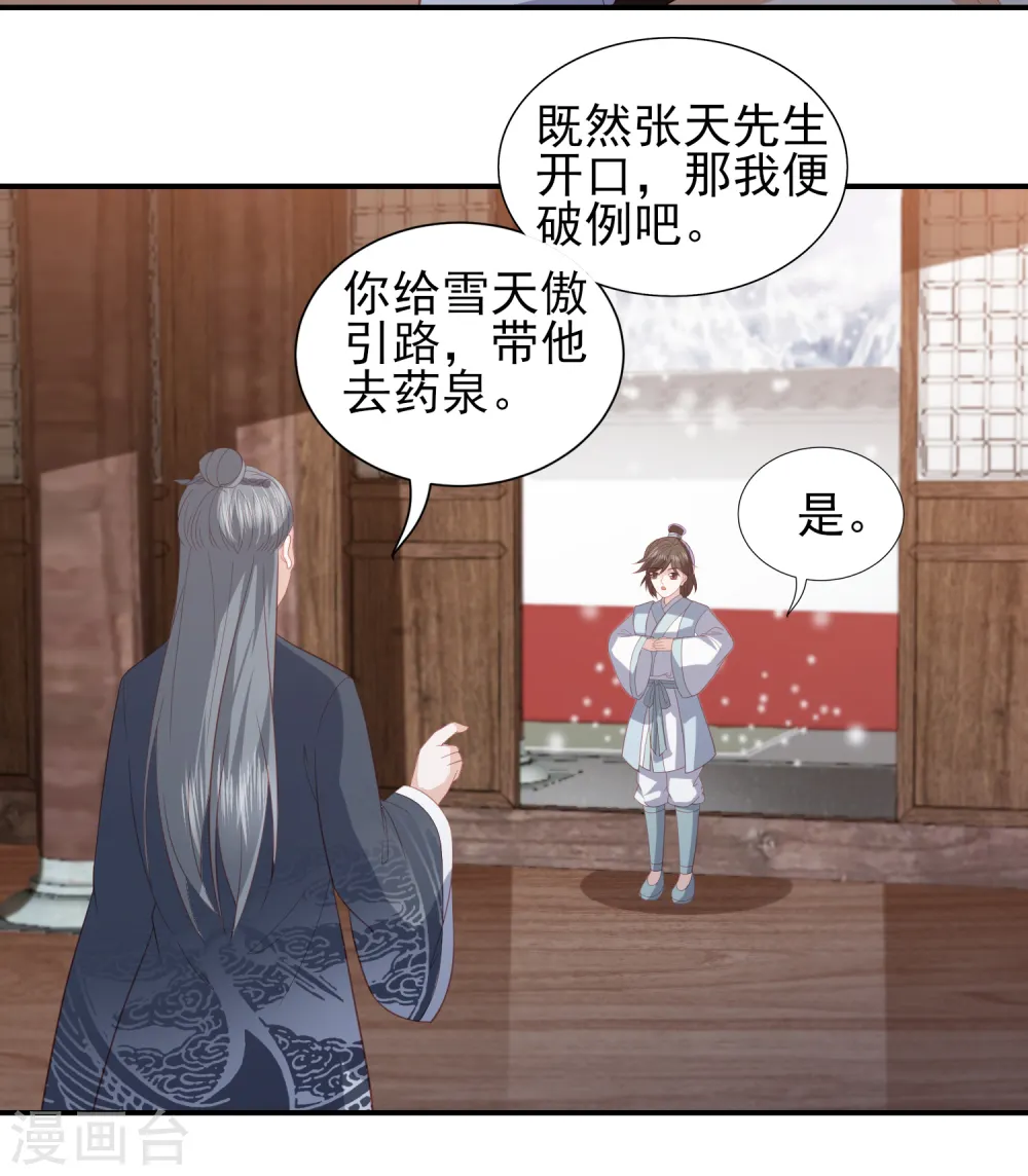 第56话 药泉，今日我势在必得 第24页
