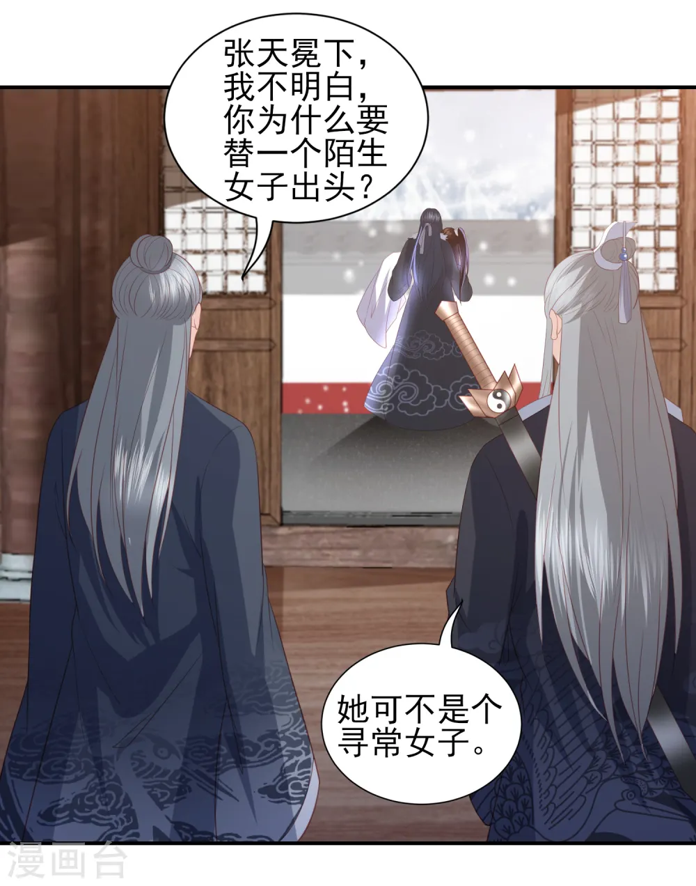 第56话 药泉，今日我势在必得 第26页