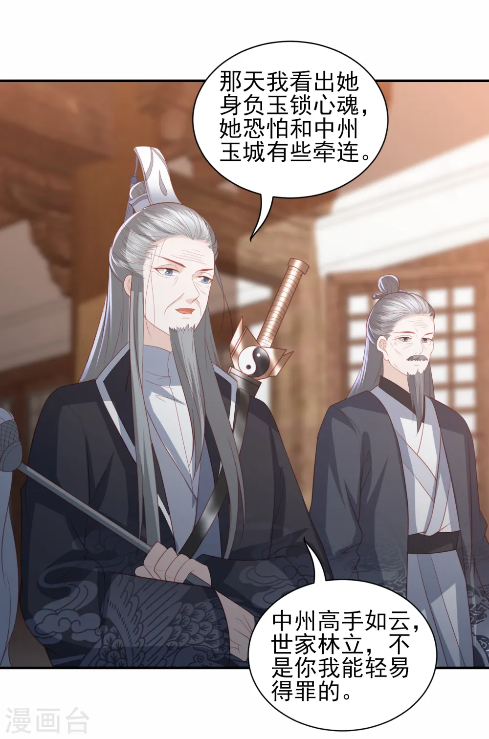 第56话 药泉，今日我势在必得 第27页