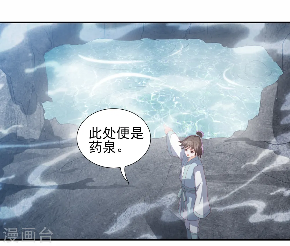 第56话 药泉，今日我势在必得 第29页