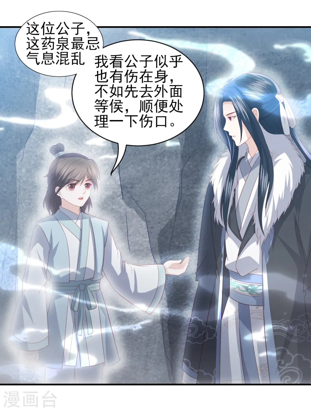 第56话 药泉，今日我势在必得 第31页