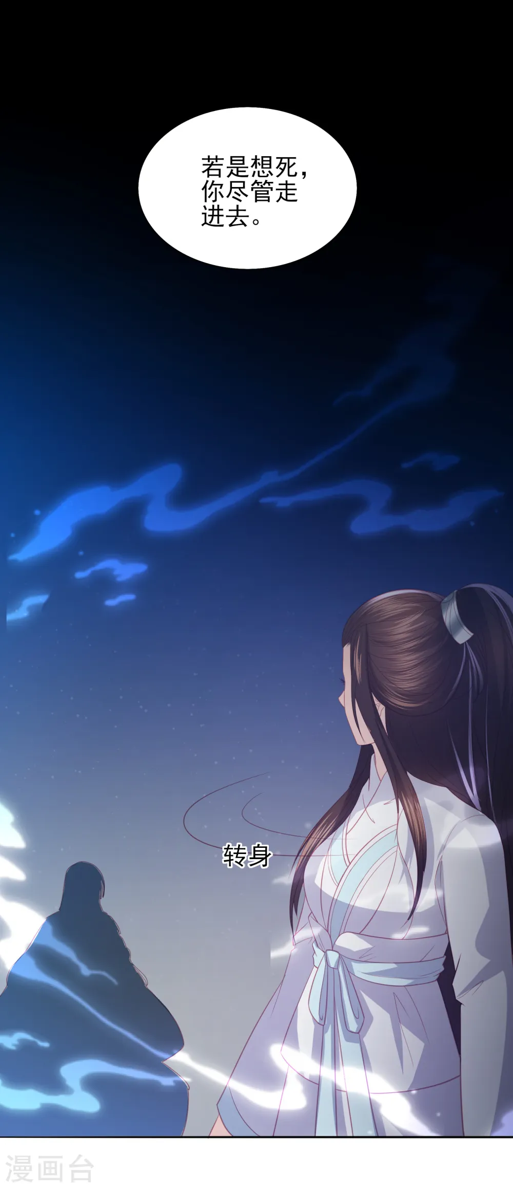 第56话 药泉，今日我势在必得 第35页