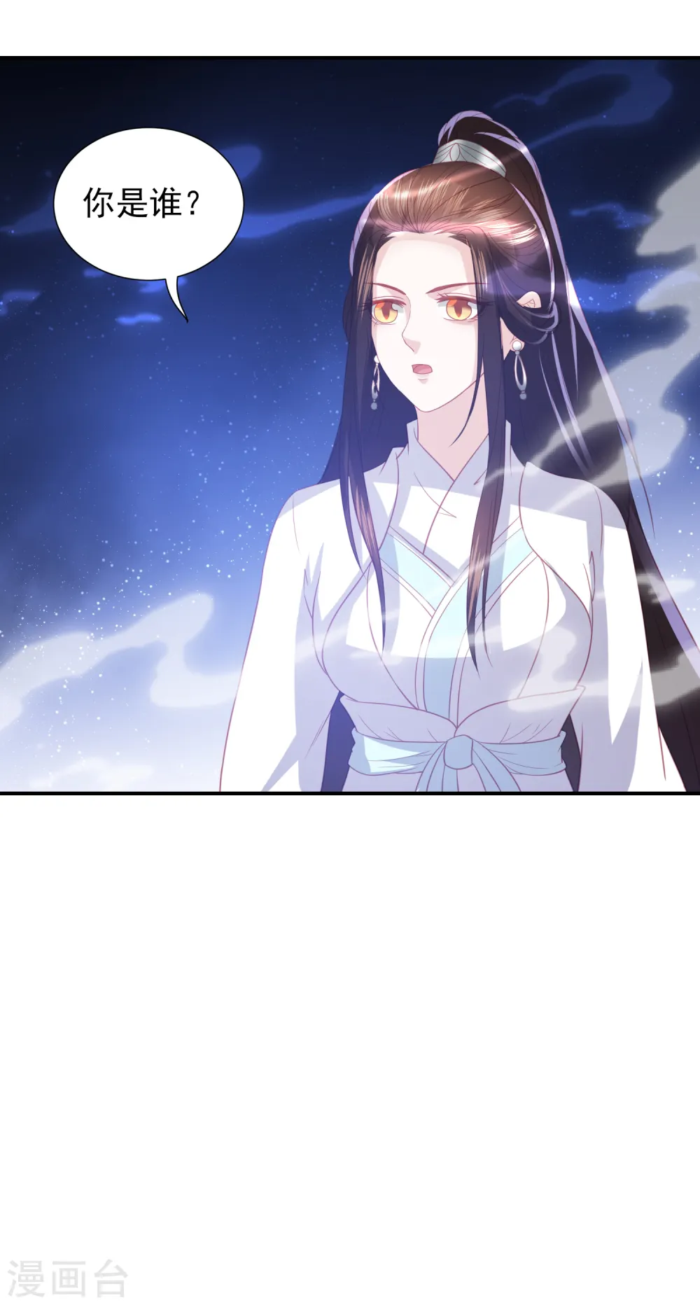 第56话 药泉，今日我势在必得 第36页