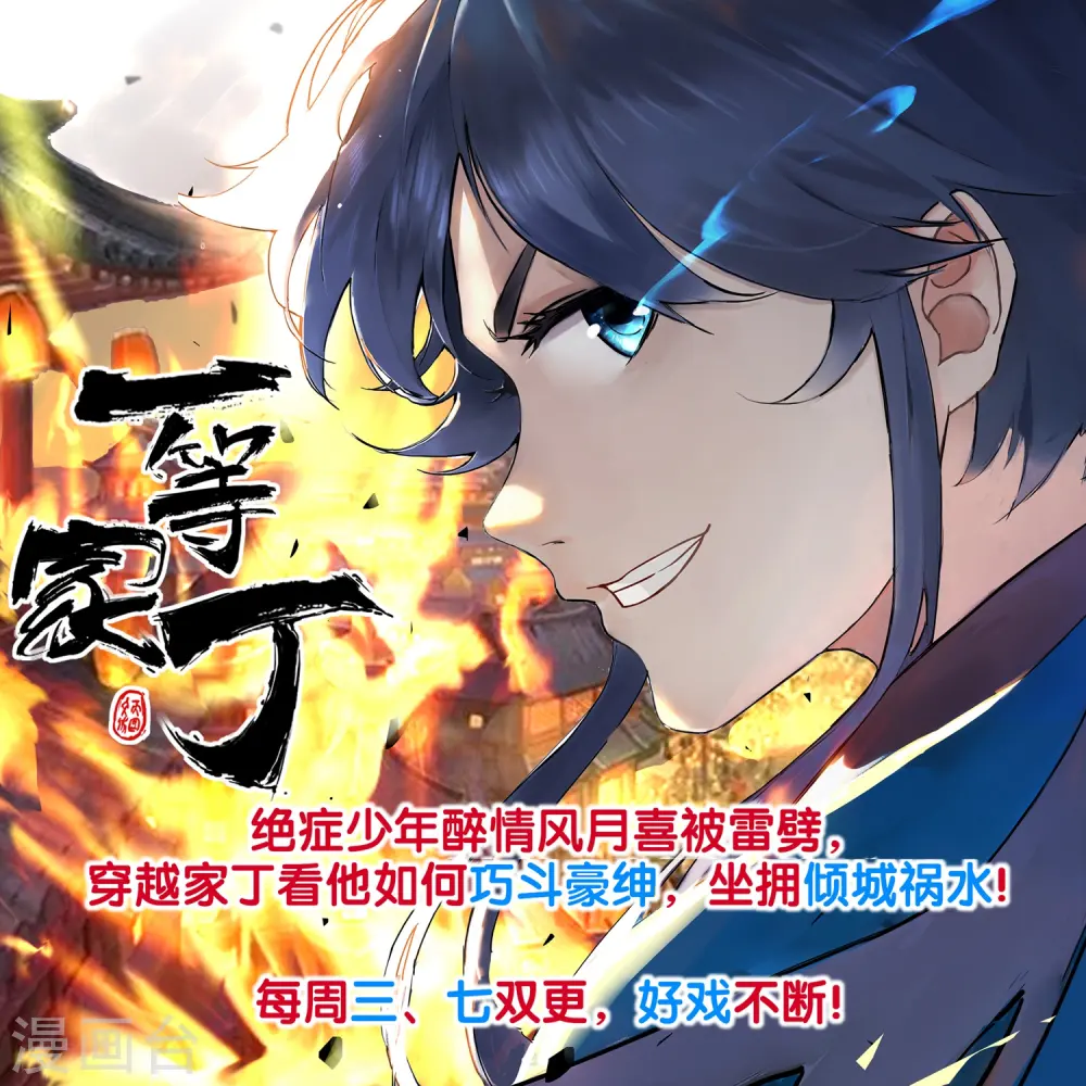 第56话 药泉，今日我势在必得 第38页