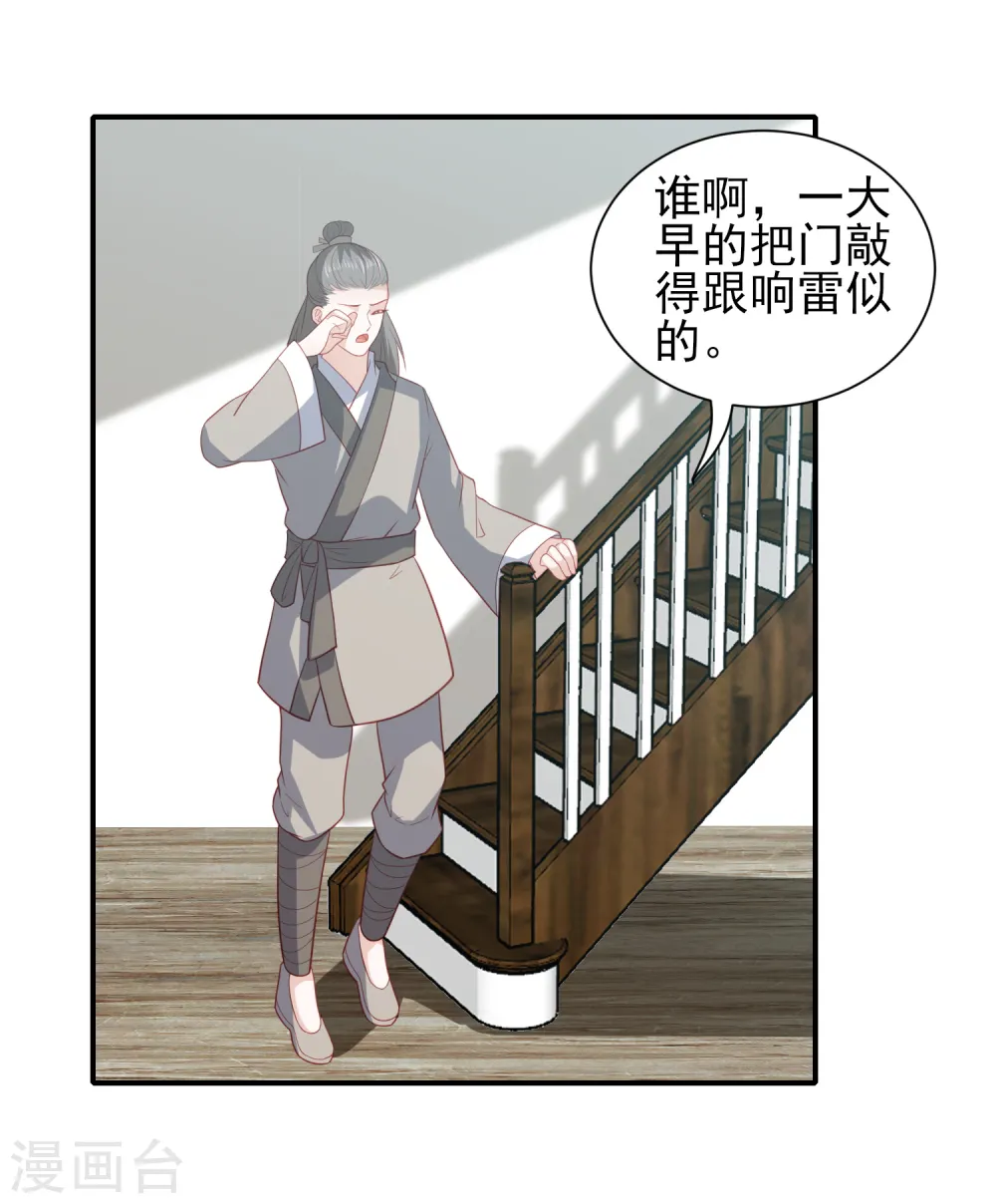 第54话 只有一个办法可以救她 第3页