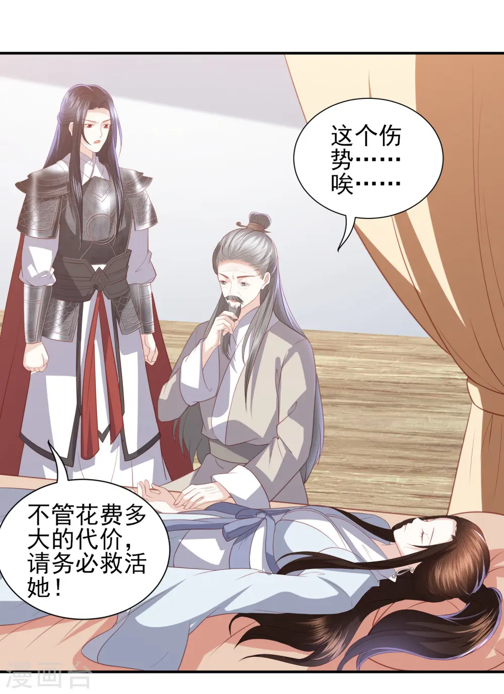 第54话 只有一个办法可以救她 第6页