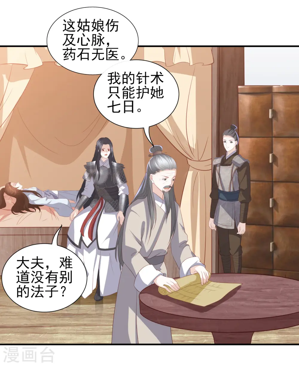 第54话 只有一个办法可以救她 第8页