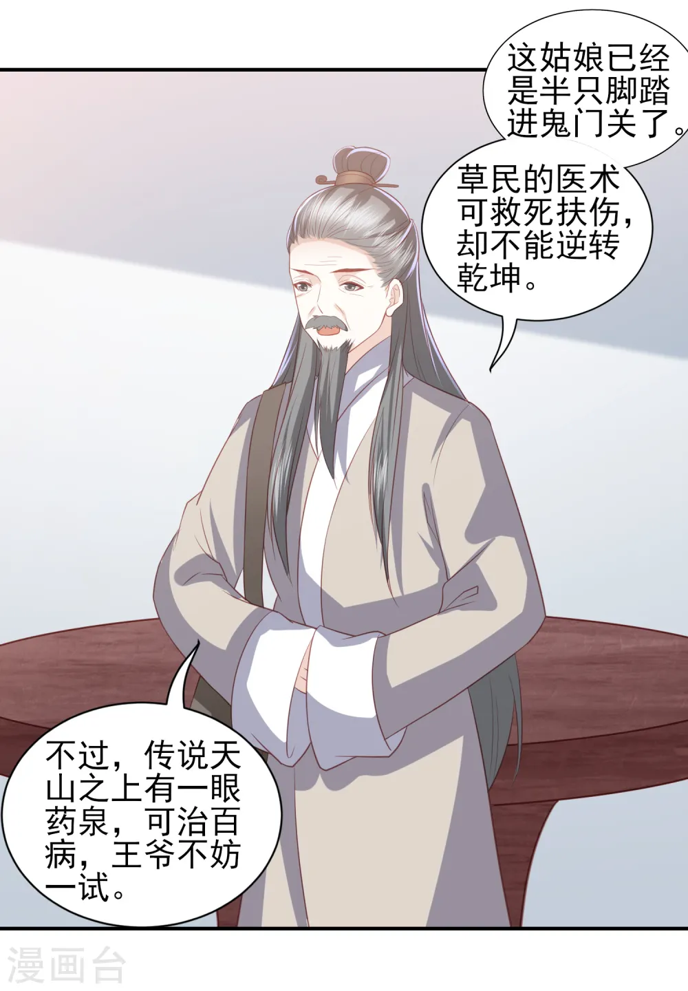 第54话 只有一个办法可以救她 第9页
