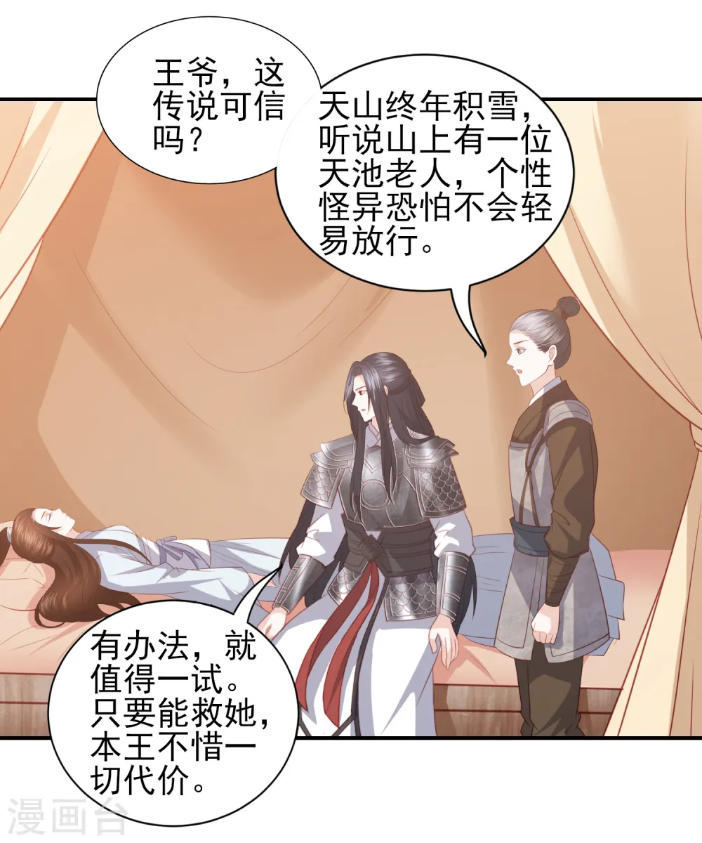 第54话 只有一个办法可以救她 第10页